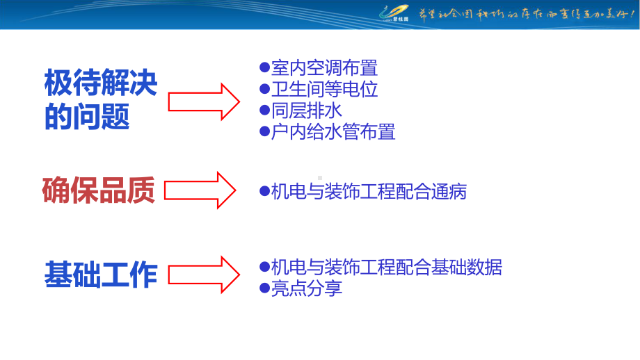 住宅机电安装工程管控要点课件.ppt_第2页