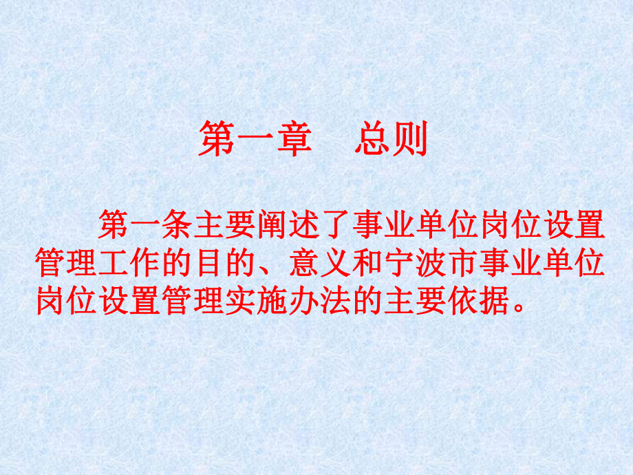 事业单位岗位设置管理实施办课件.ppt_第2页