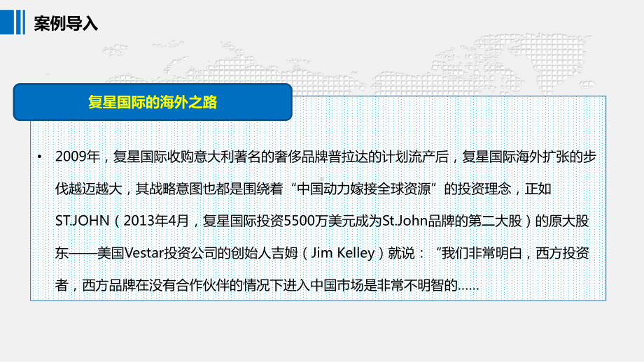 国际企业战略第9章跨国经营中的子公司战略及与总部关系课件.pptx_第3页