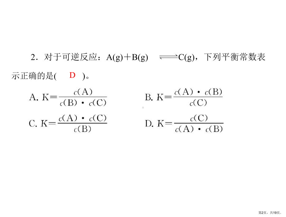 化学平衡时化学平衡常数课件.ppt_第2页