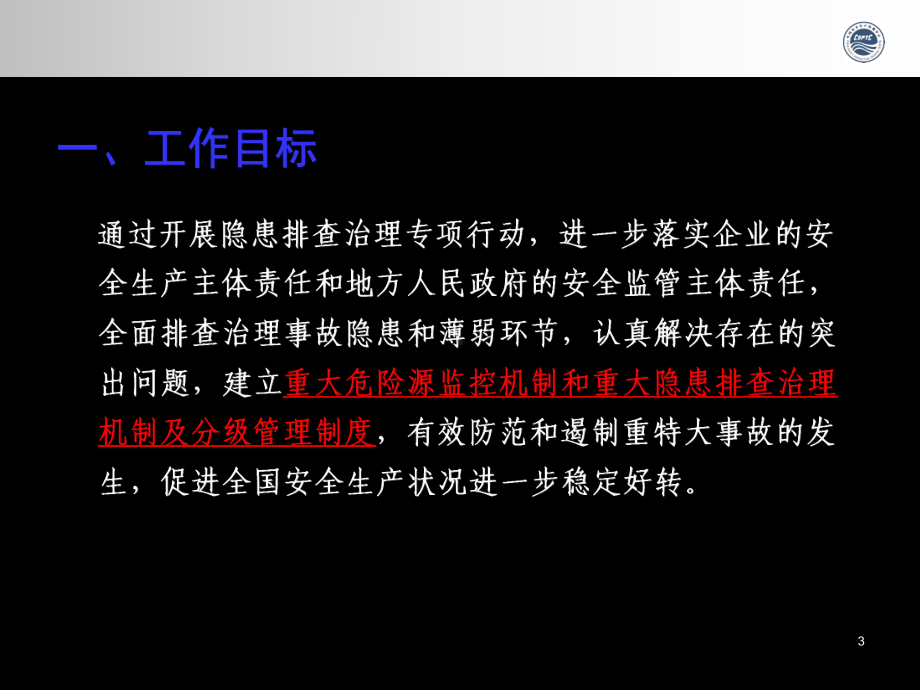 安全检查与隐患排查课件.ppt_第3页