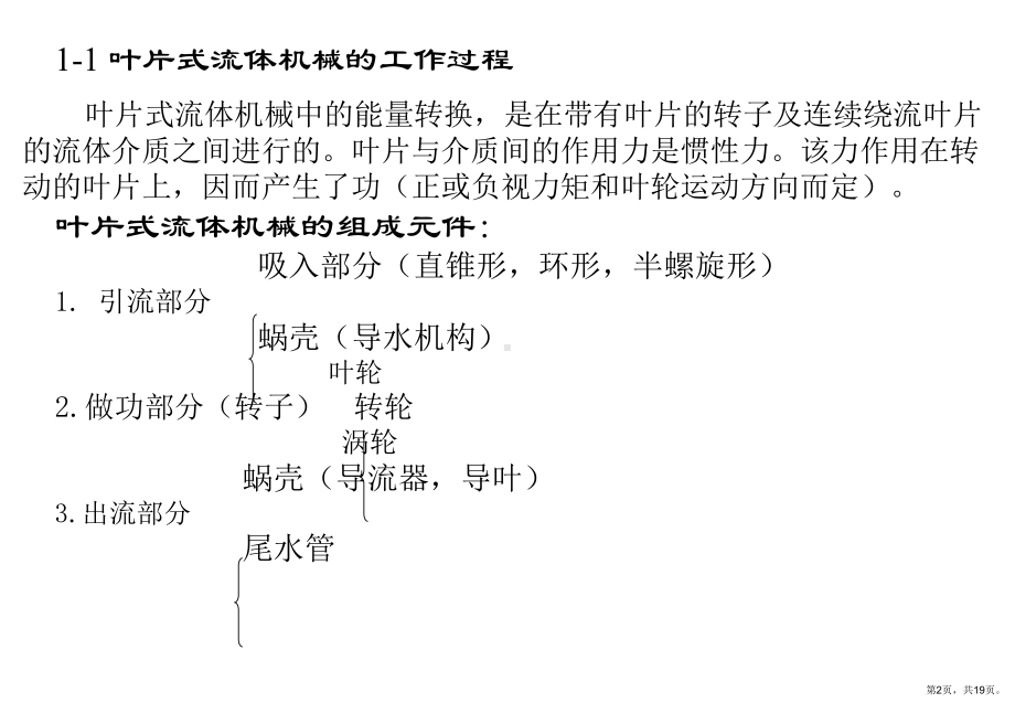 叶片式流体机械概述课件.ppt_第2页