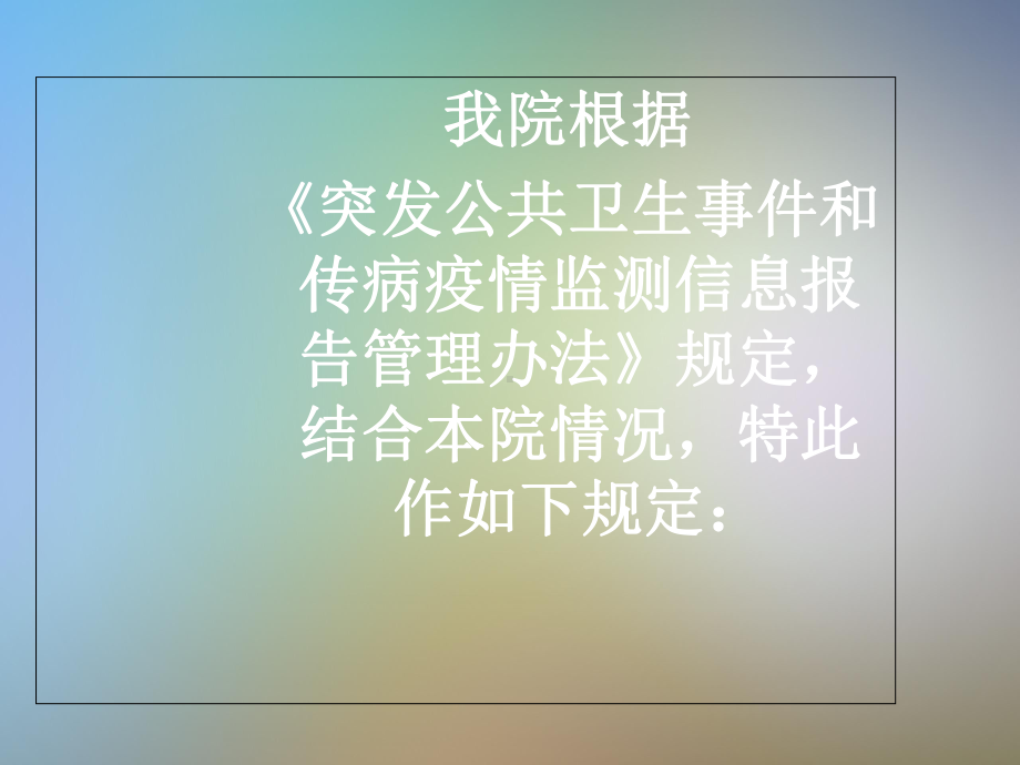 传染病与突发公共卫生事件报告管理课件.pptx_第2页