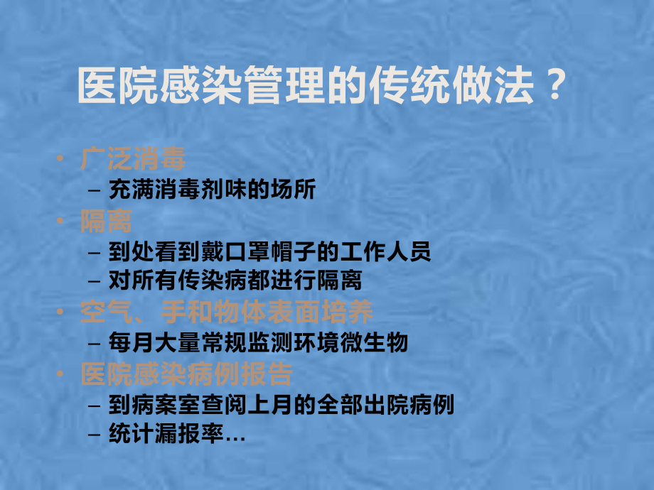 医院感染管理与防控新理念、新发展课件.pptx_第2页