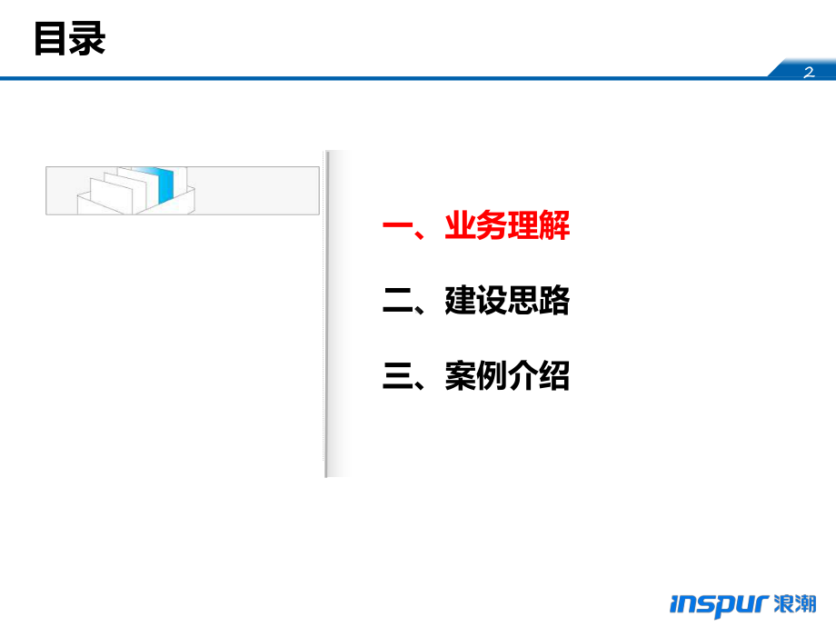 互联网+政务服务“一窗受理、集成服务”建设思路汇报课件.pptx_第2页