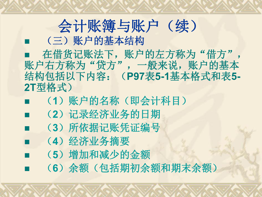 基础会计第五、第六章课件.ppt_第3页