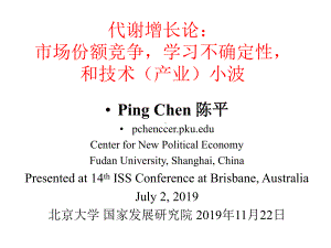 代谢增长论市场份额竞争学习不确定性和技术产业-精品课件.ppt