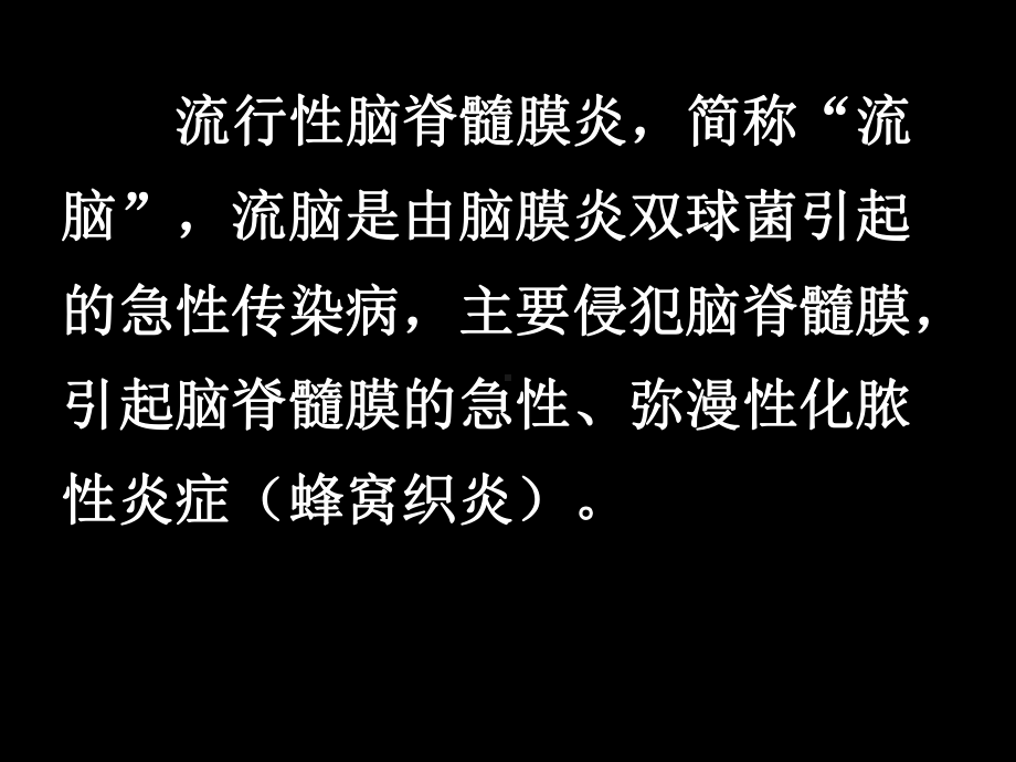 传染病病理学课件.ppt_第3页