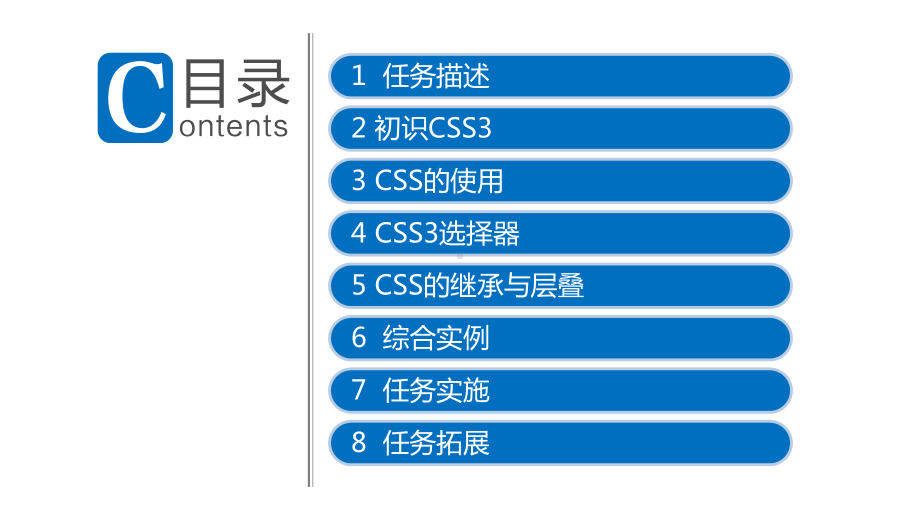 任务4-构建网站层叠样式表-动画版课件.pptx_第3页