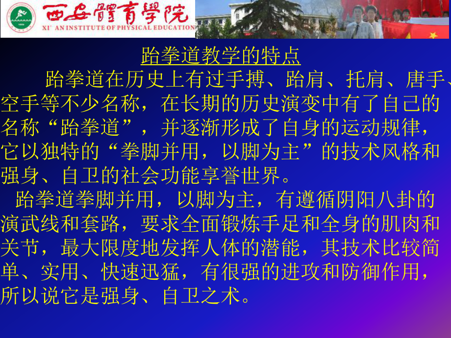 学习跆拳道教学特点与任务课件.ppt_第2页