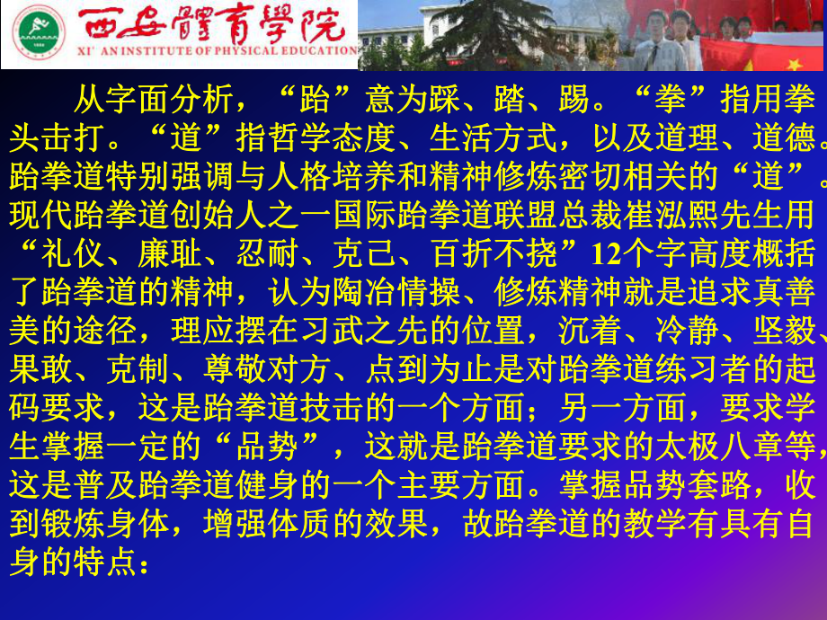 学习跆拳道教学特点与任务课件.ppt_第3页