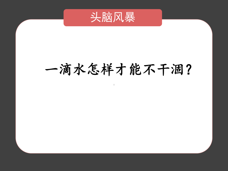 主题班会《我与班集体》(共18张PPT)课件.ppt_第2页