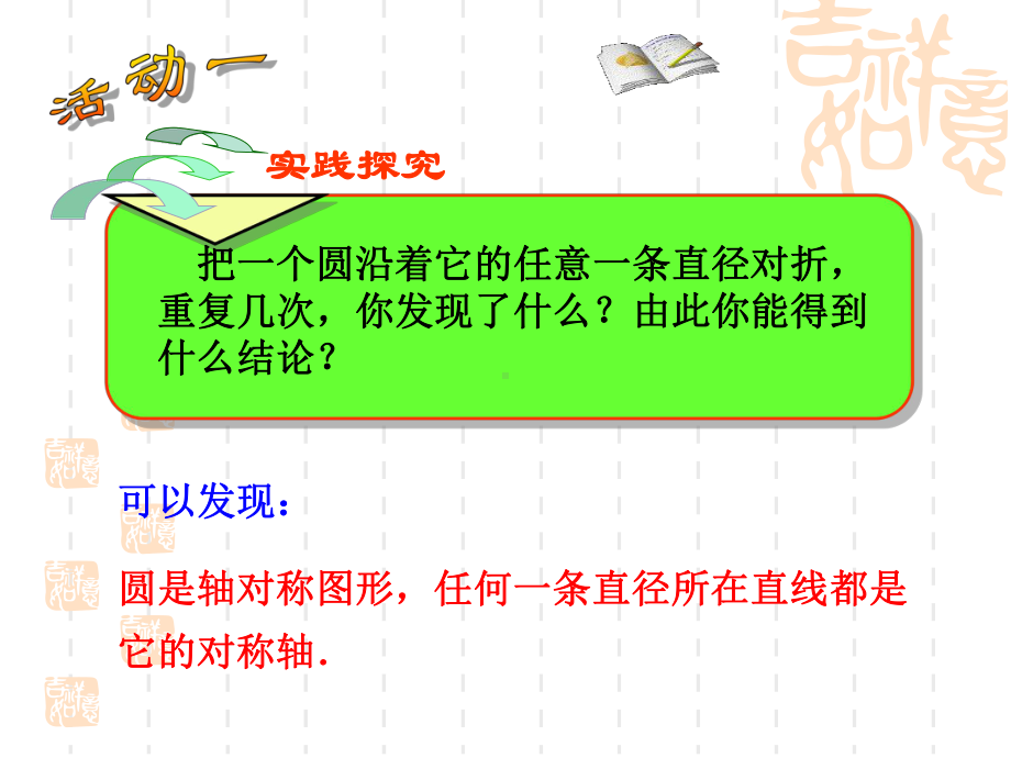 垂直于弦的直径-PPT课件.ppt_第2页