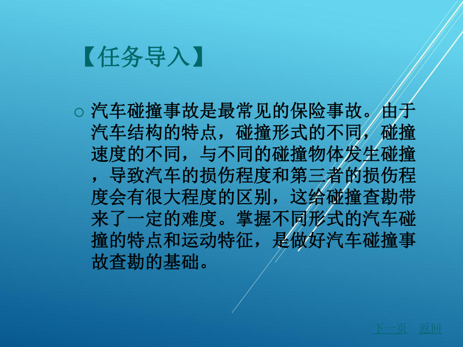 事故车查勘与定损项目二-汽车碰撞事故查勘技术课件.ppt_第2页