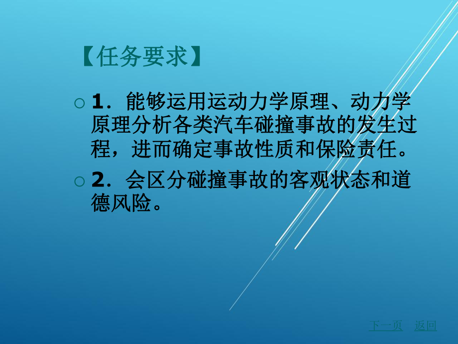 事故车查勘与定损项目二-汽车碰撞事故查勘技术课件.ppt_第3页