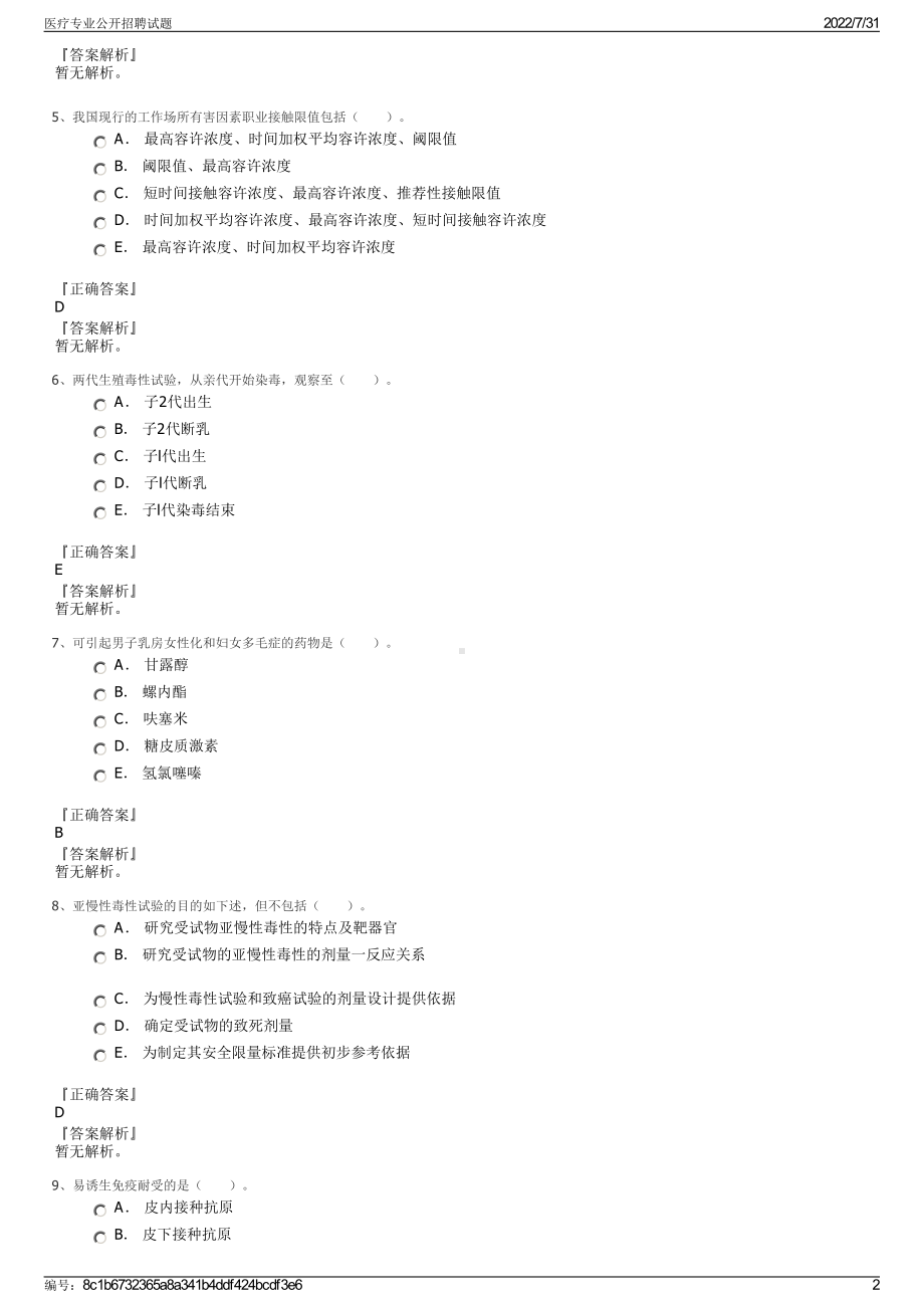 医疗专业公开招聘试题＋参考答案.pdf-（2017-2021,近五年精选）_第2页