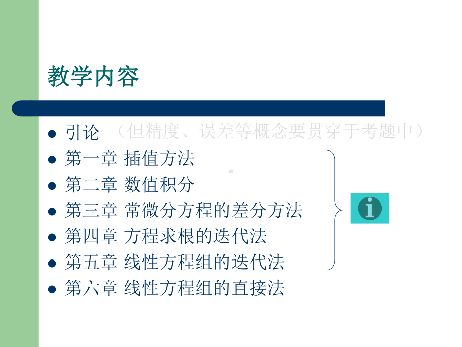 北航计算方法复习题课件.ppt_第2页