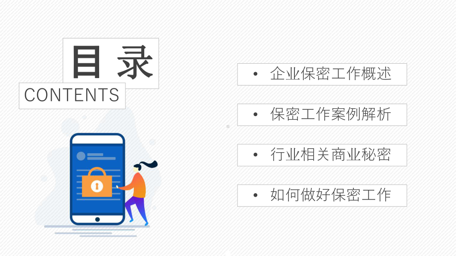 企业公司商业保密工作培训PPT模板.pptx_第2页