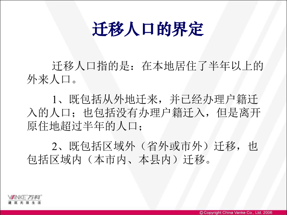 人口研究之三：迁移人口分析报告课件.ppt_第3页