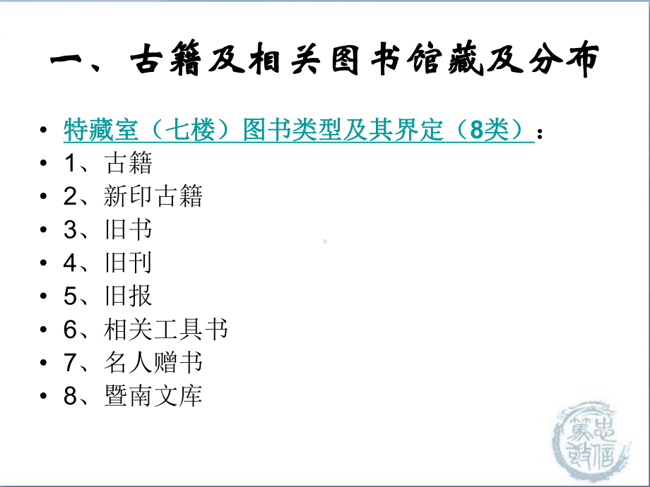 古籍文献检索和利用课件.ppt_第3页