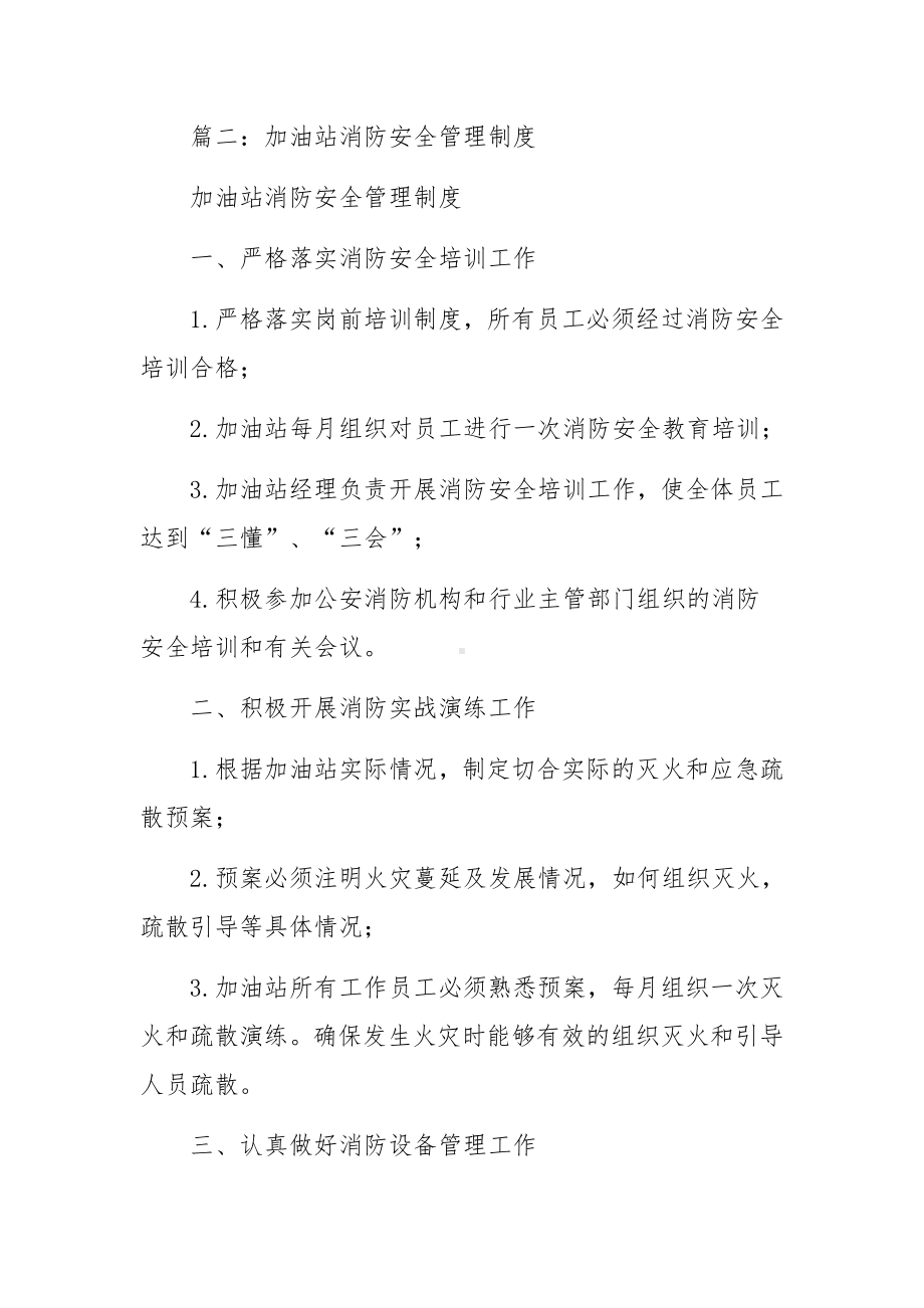 加油站消防安全教育培训制度.docx_第2页