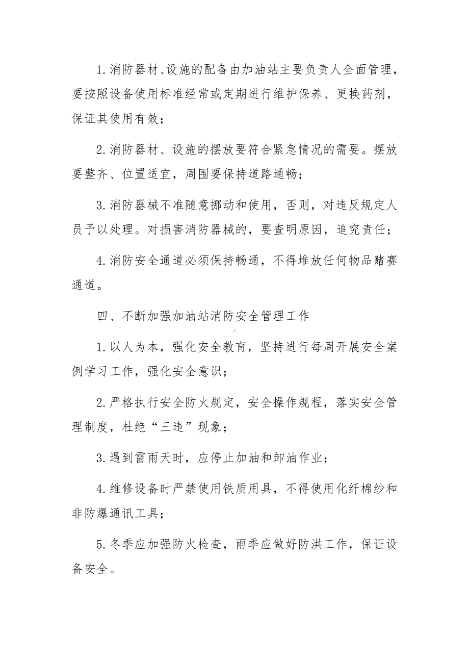 加油站消防安全教育培训制度.docx_第3页