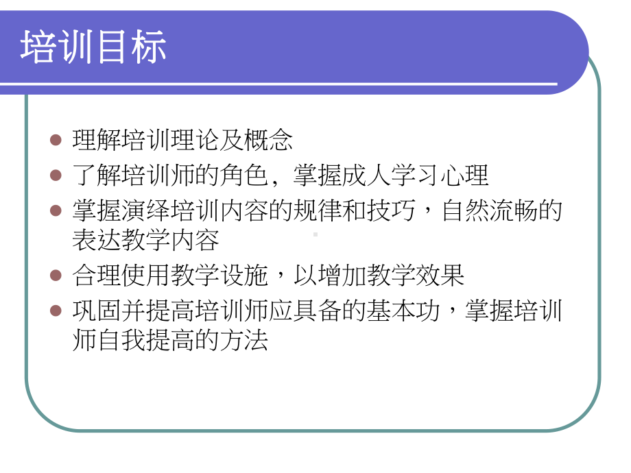 培训培训师精品课件.ppt_第2页