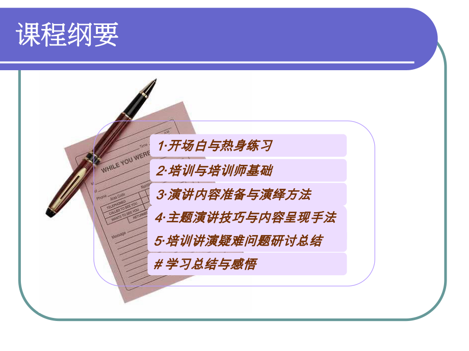 培训培训师精品课件.ppt_第3页