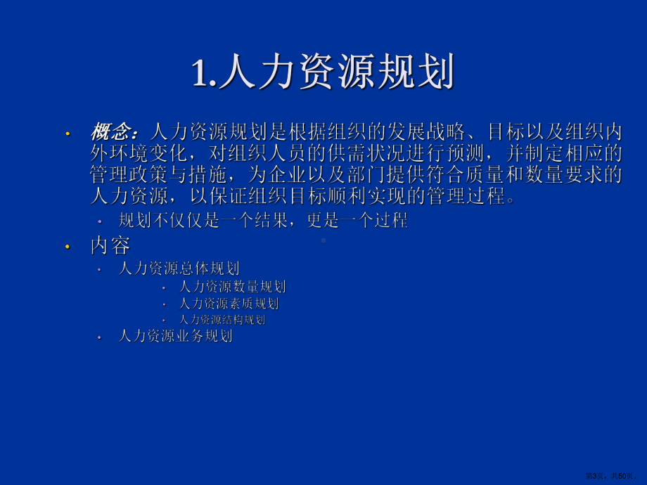 人力资源管理战略(新)汇编课件.ppt_第3页