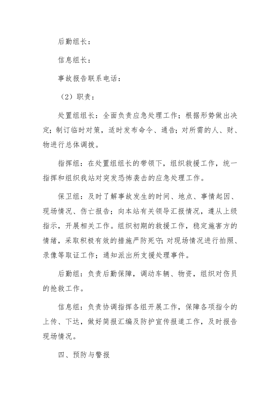 加油站事故应急预案演练方案.docx_第2页