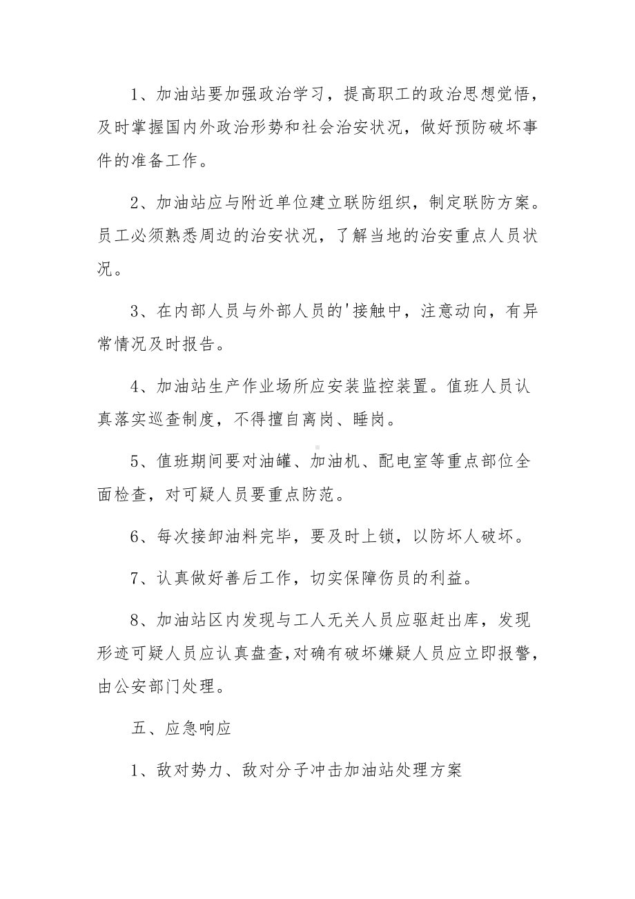 加油站事故应急预案演练方案.docx_第3页