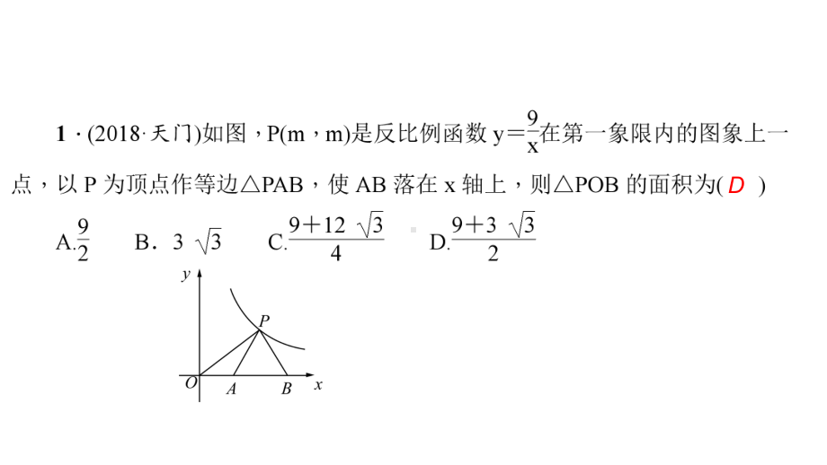 复习专题二反比例函数与几何图形课件.ppt_第2页