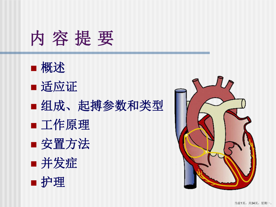 临时起搏器护理(同名147)课件.ppt_第1页