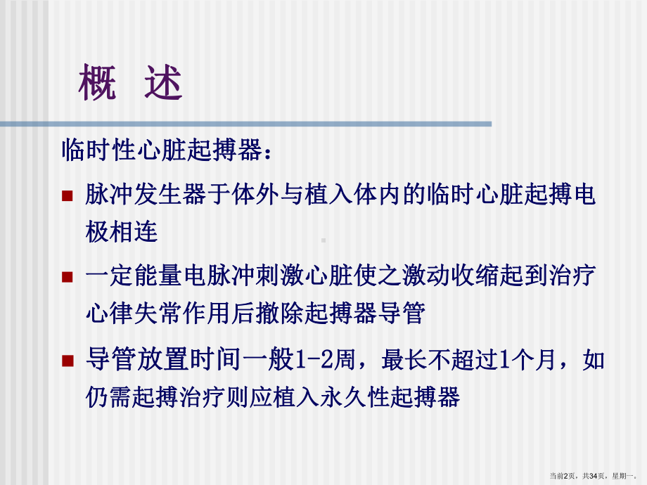 临时起搏器护理(同名147)课件.ppt_第2页