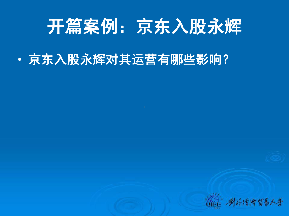 中小企业管理-第12章-中小企业运营与控制课件.ppt_第2页