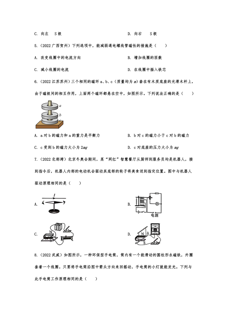 2022年中考物理真题针对训练：电与磁.docx_第2页