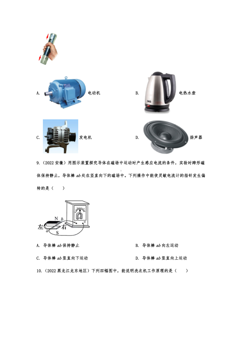 2022年中考物理真题针对训练：电与磁.docx_第3页