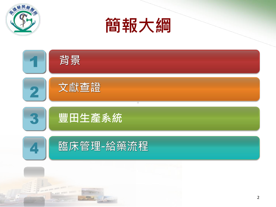 丰田生产系统TPSToyotaProductionSystem课件.ppt_第2页