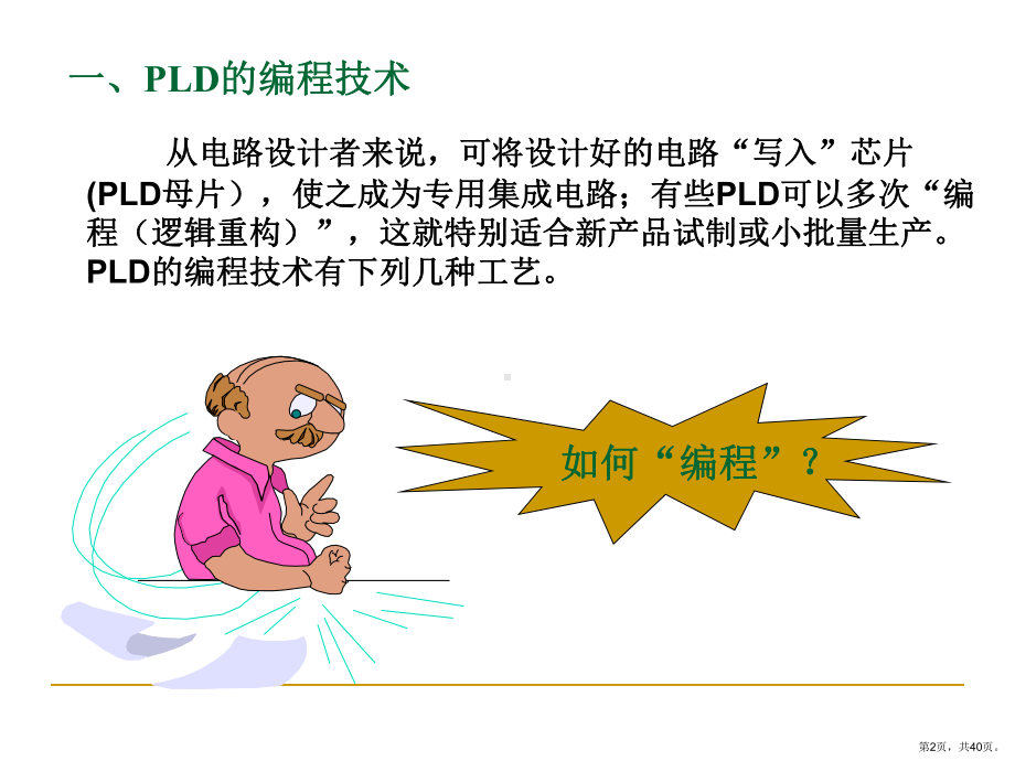 FPGACPLD基本结构及原理.课件.ppt_第2页