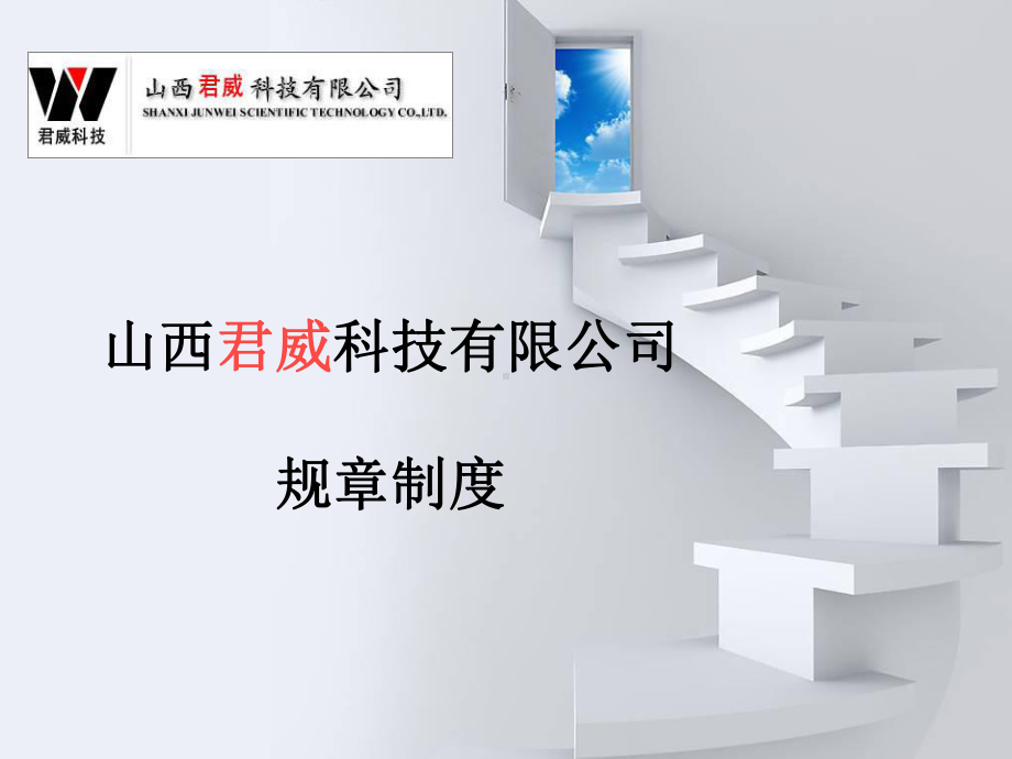 人事管理制度ppt解读课件.ppt_第1页