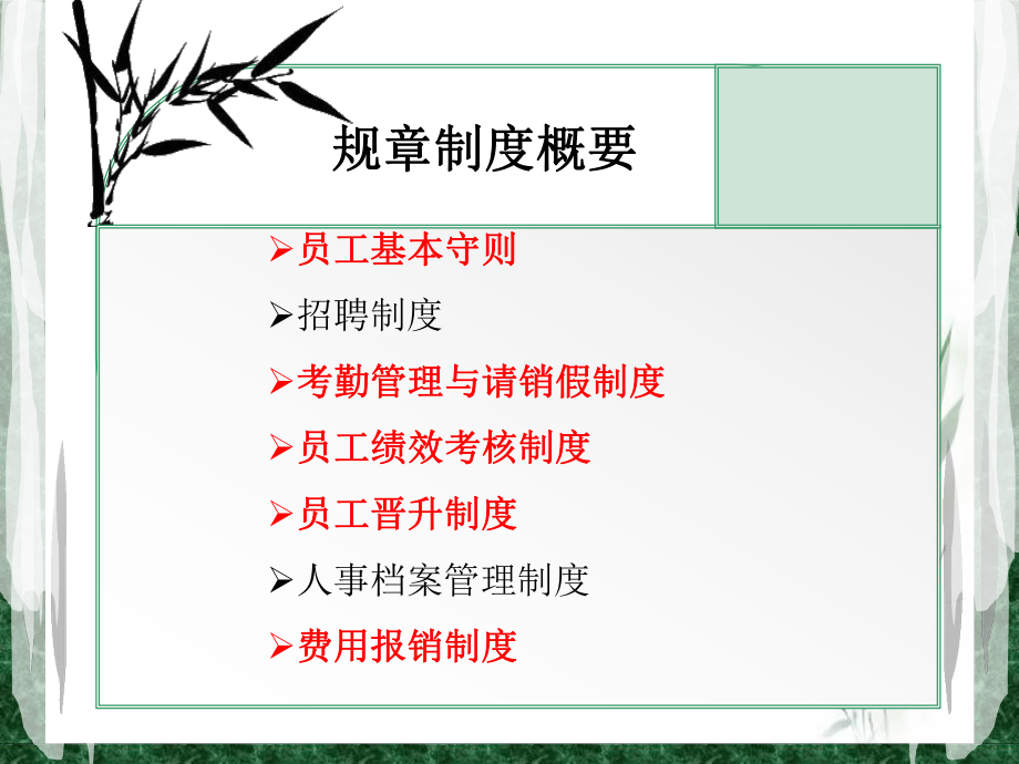 人事管理制度ppt解读课件.ppt_第2页