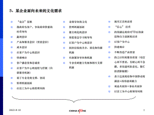 企业文化诊断报告课件21.ppt