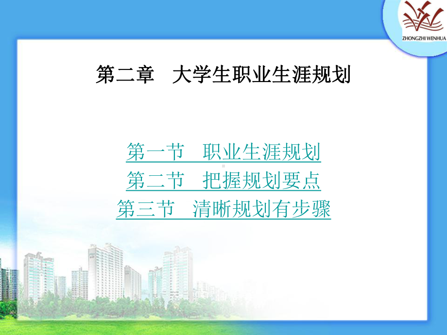 大学新生职业生涯规划课件.ppt_第1页