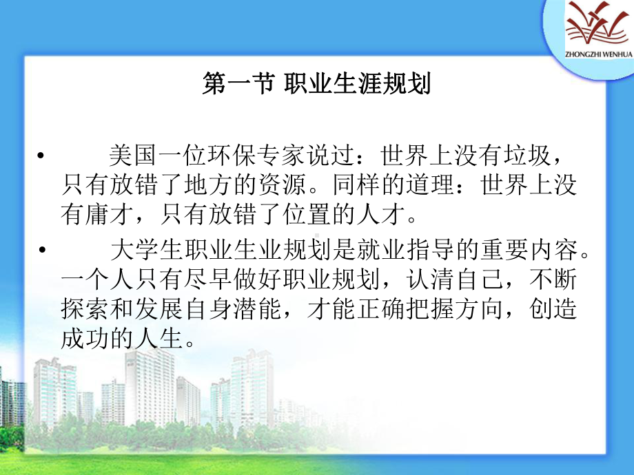 大学新生职业生涯规划课件.ppt_第2页