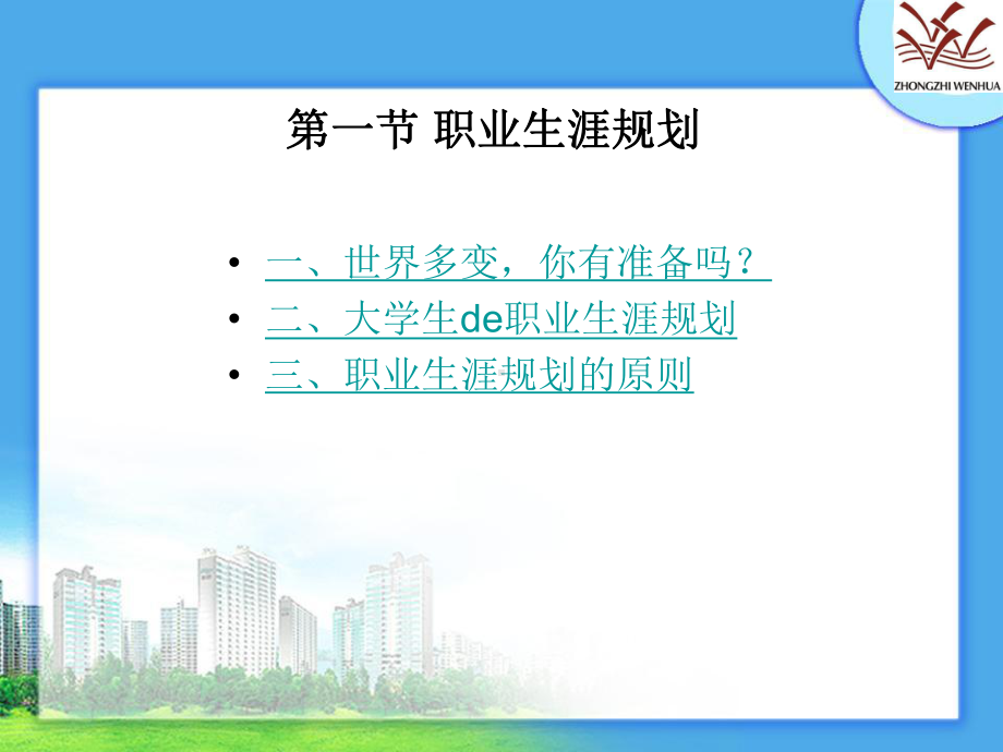 大学新生职业生涯规划课件.ppt_第3页