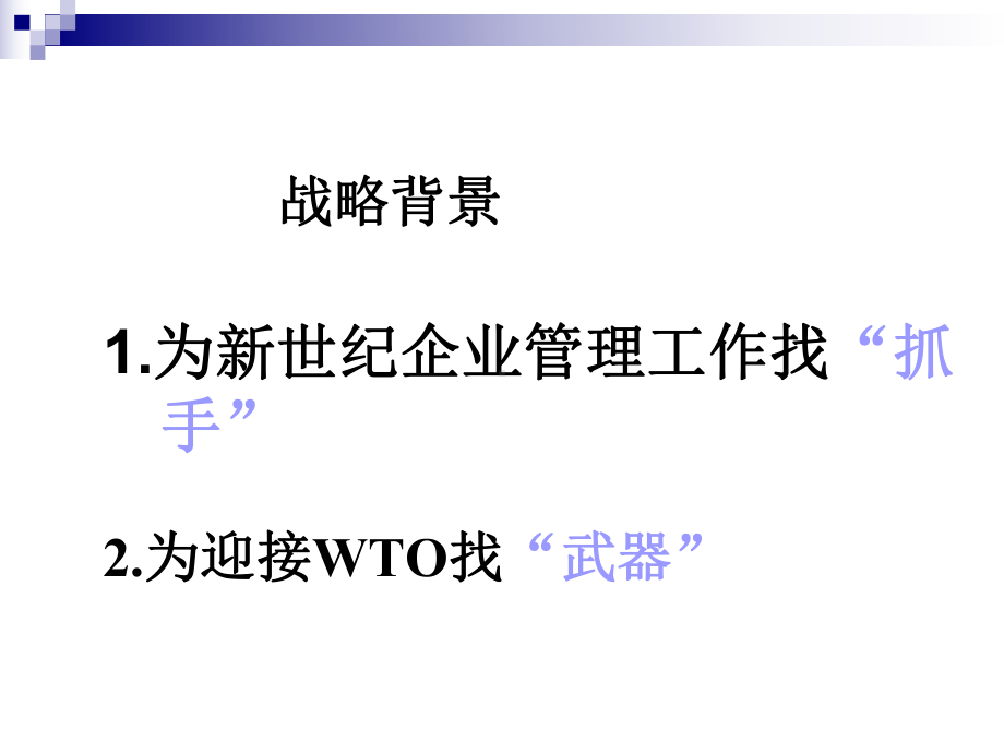 企业管理信息化战略知识课件.pptx_第3页