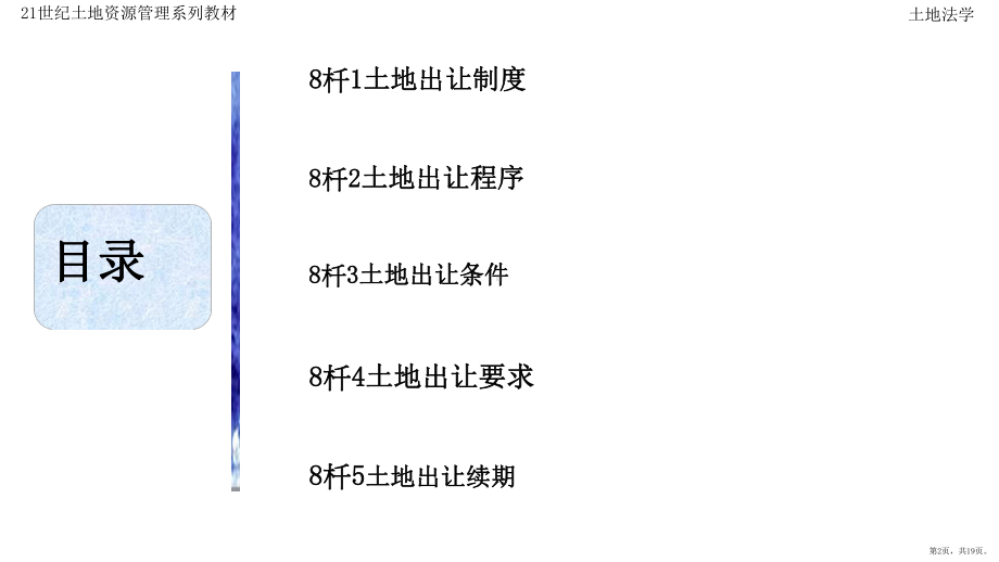 土地出让法律制度课件.pptx_第2页