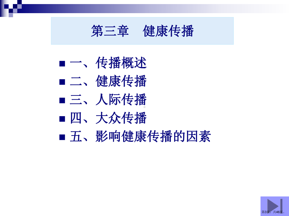 健康传播讲解课件.ppt_第3页