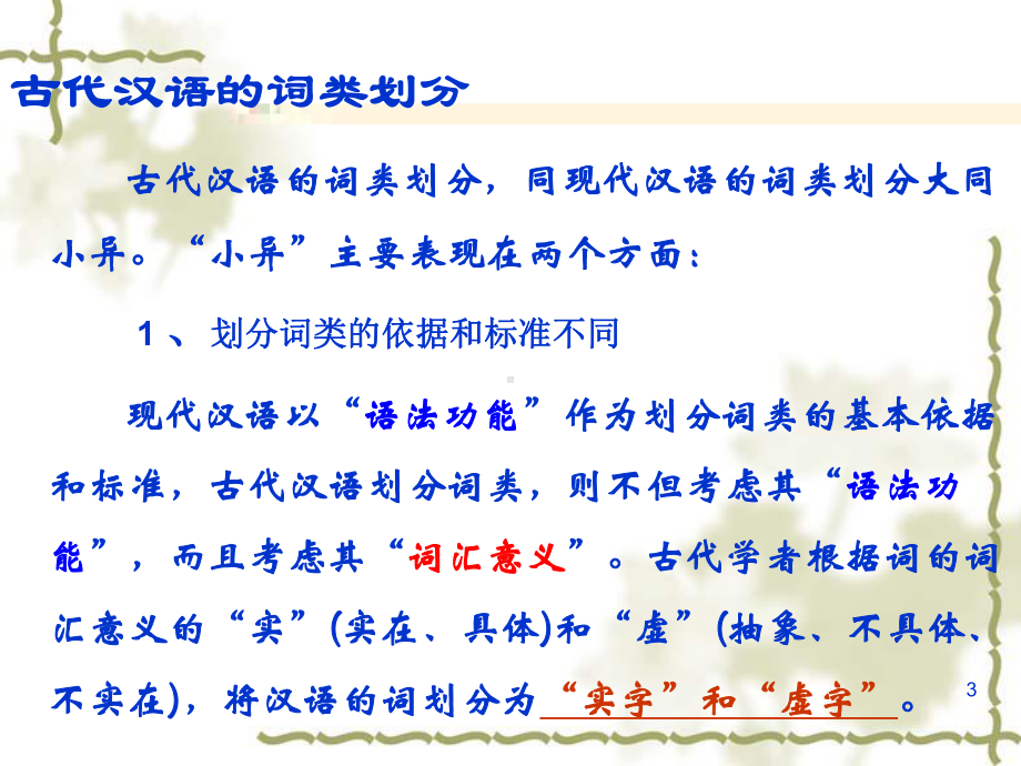 古代汉语的词类活用概要课件.ppt_第3页