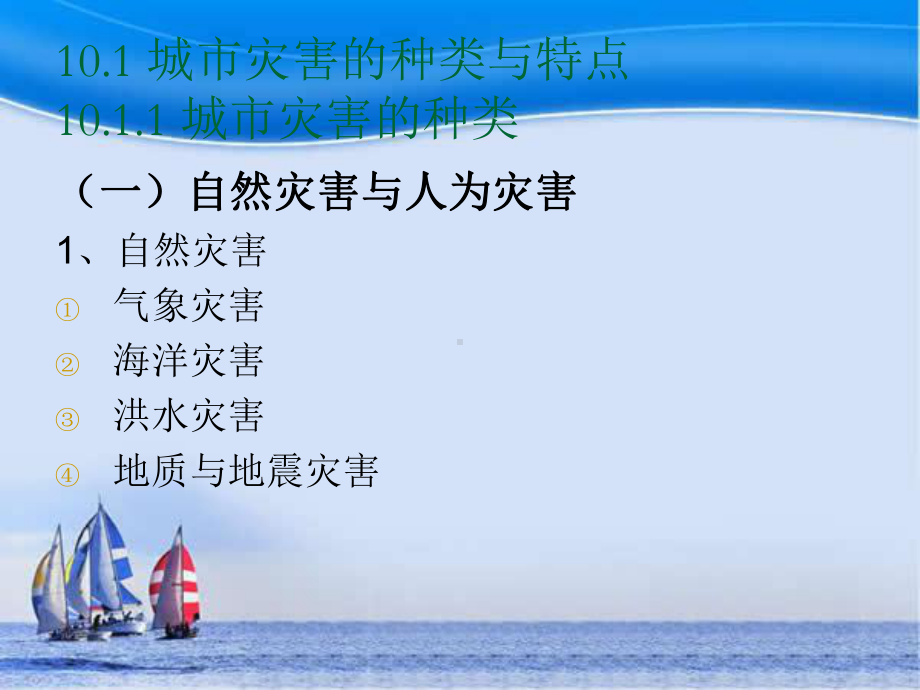 城市防灾工程系统规划ppt课件.ppt_第2页